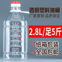 2 8L food grade PET plastic wine barrel foot 5 catty with transparent peanut oil bottle oil jug wine bottle wine jug Ferment Oil Barrel
