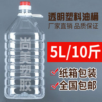 2 5L5L5 catty 10 catty 20 catty transparent plastic oil barrel oil jug peanut oil bottle edible PET wine barrel wine bottle