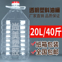 20L transparent plastic bottle 40 catty enzyme barrel home oil jug wine bottle wine bottle wine jug PET food grade oil barrel