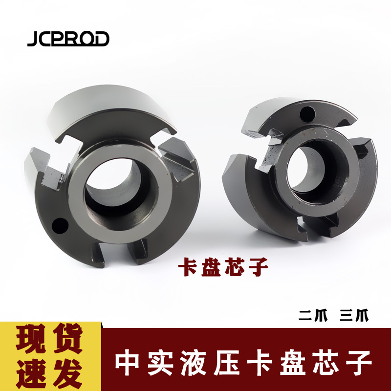 Powerchuck Hydraulic Chuck Wedge-Shaped Plug Column Chuck Core Sub-Chuck Repair Accessories Original Three-Claw Two-Claw Powerchuck Hydraulic Chuck Wedge-Shaped Plug Column Chuck Core Sub-Chuck Repair Accessories Original Three-Claw Two-Claw