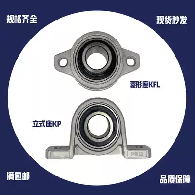 Zinc aluminum alloy small belt seat outer spherical diamond bearing seat KP vertical bearing bracket miniature adjustable center KFL004