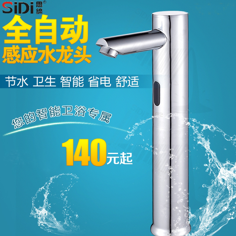 Si Di automatic induction faucet Induction faucet Single cold and hot medical induction faucet Automatic faucet