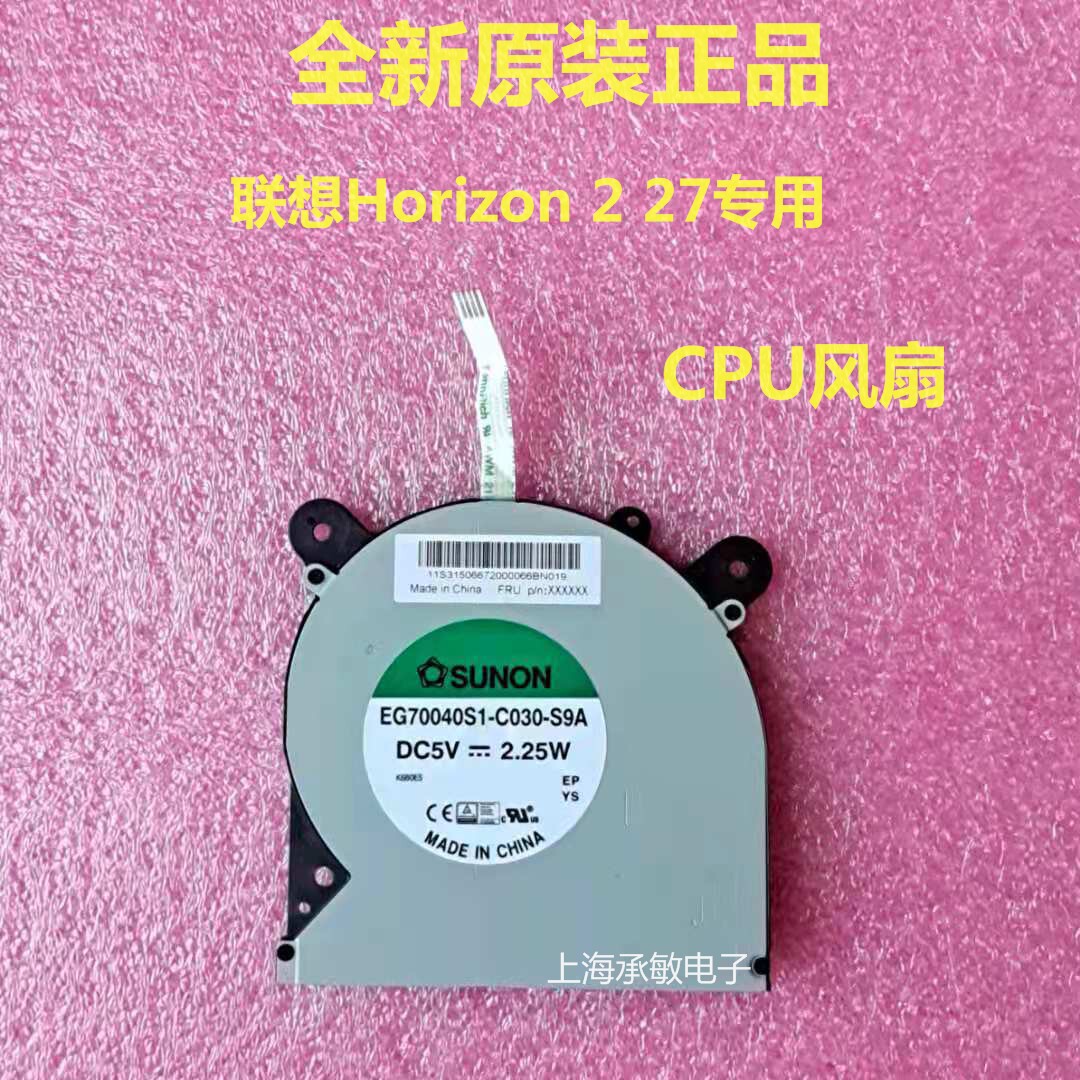 New Lenovo Lenovo Horizon 2 27 AllCPU Cooling Fan 31506672