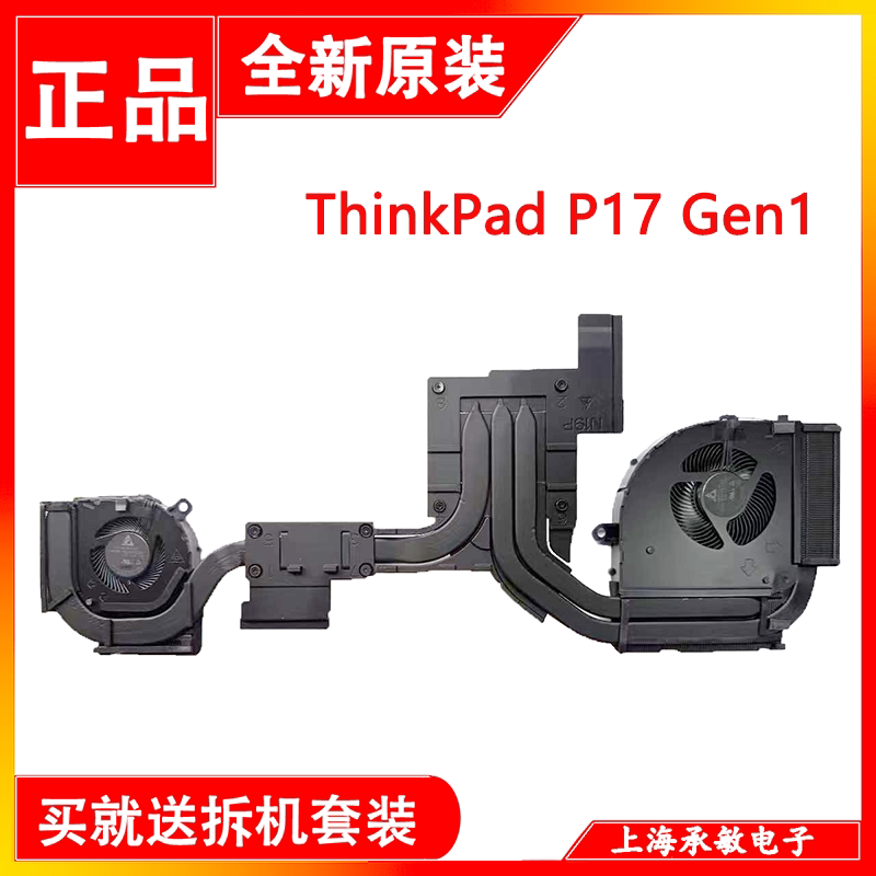 Suitable for Lenovo ThinkPad P17 Gen1/2 Fan Radiator 5H40X89386 5H40X89385