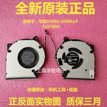  ASUS ASUS stubborn Stone 6th generation X409U Y5200D F Y4200D F X509F FL8700D U Fan