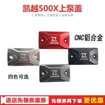 Everest Kaiyue 500X modified accessories front brake pump oil pot cover pump hand pump oil Cup decoration aluminum alloy CNC