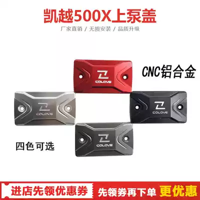 Everest Kaiyue 500X modified accessories front brake pump oil pot cover pump hand pump oil Cup decoration aluminum alloy CNC