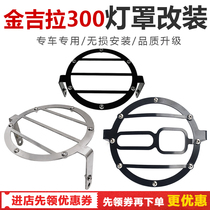 Suitable for gold gira 300 retrofitted headlamps shade protection mesh protective cover headlamps Decorative Hoods Retrofit Accessories