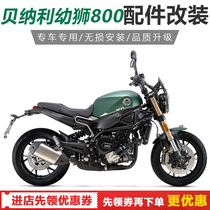 Suitable for juvenile lion 800 modified water tank protection mesh water tank protection cover sandstone protection cover retrofitting accessories