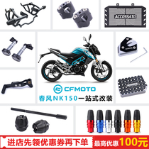 Apply the spring wind NK150 retrofit bumper competitive bar anti-fall bar car handle plus high water tank protection mesh accessories