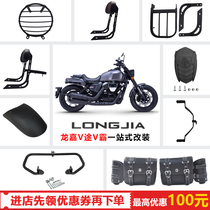 For Longjia V Ba front and rear mudguard water baffle V way folding backrest shelf shifter bumper side bag