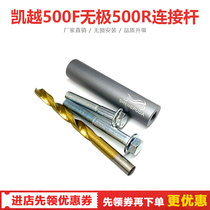 Suitable for Kaiyue 500F infinite 500R motorcycle engine aluminum alloy connecting rod to reduce resonance