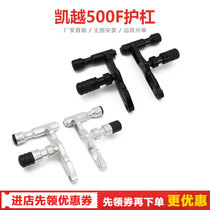 Suitable for Everest Kaiyue 500F bumper motorcycle modification parts upgrade bumper bumper modification accessories