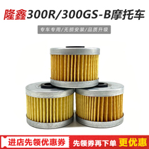 Longxin Motorcycle Parts 300-6A 300R RR 300AC Oil Filter Oil Filter Filter