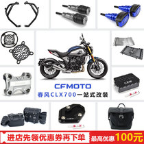 Suitable for spring wind XCL700 retrofit bumper edge wrapping water tank mesh handlebar guard plus high code chain box edge brace cushion