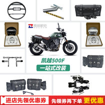 Suitable for motorcycle Kai Yue 500F retrofit bumper headlamps lampshade engine connecting rod side wrapping wind screens