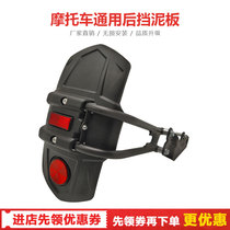 Motorcycle Universal Rear Fender Retrofit Lengthened Sports Car Racing Street Car Stopper Mud Tile Shield Clay Shield Accessories Retrofit