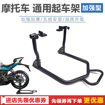 Rider Car Row Motorcycle Universal Reinforced Frame Rear Wheel Frame Individual Easy Up Frame Accessories