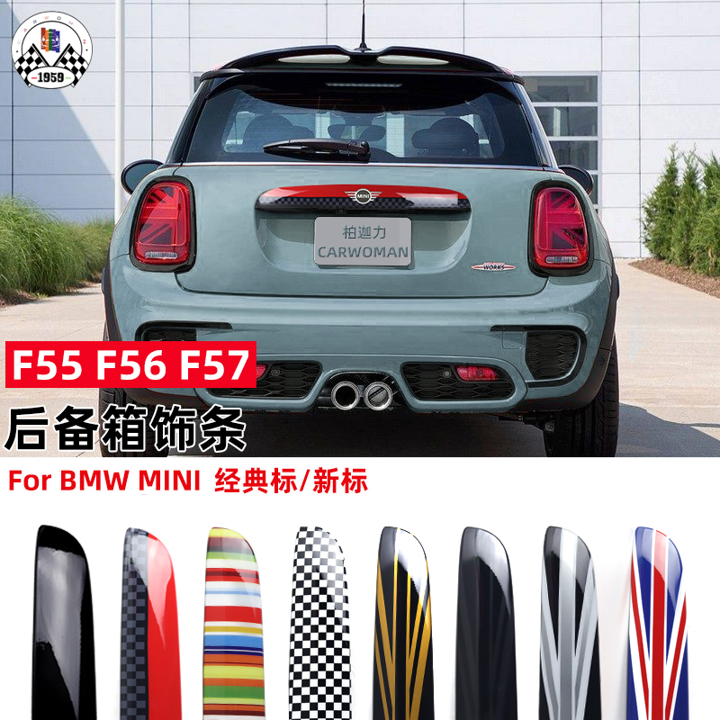 Mini MINI COOPER modified new F55 F56 F57 tail cover trim strip trunk anti-collision strip shell