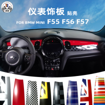 Suitable for retrofitting steering wheel meter Terri interior MINI Mini COOPER F55F56F57 CONTROLPATCH DECORATION