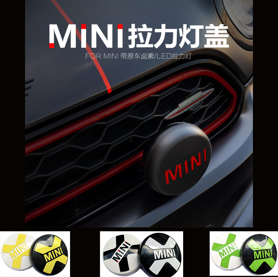 Mini MINI COOPER R55 R56 R56 F60 F60 modified LED pull lamp cover retrofitted with halogen small lamp shell