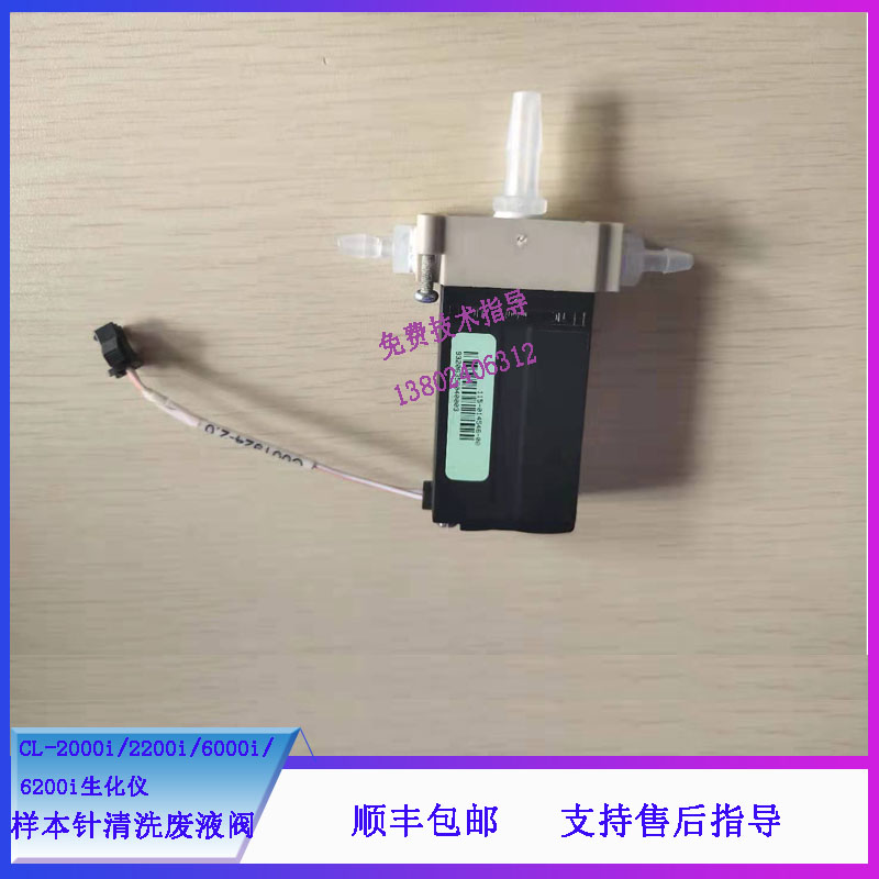 德国BURKERT cl-2000i/2200i生化仪样本针清洗废液阀组件12V/5W