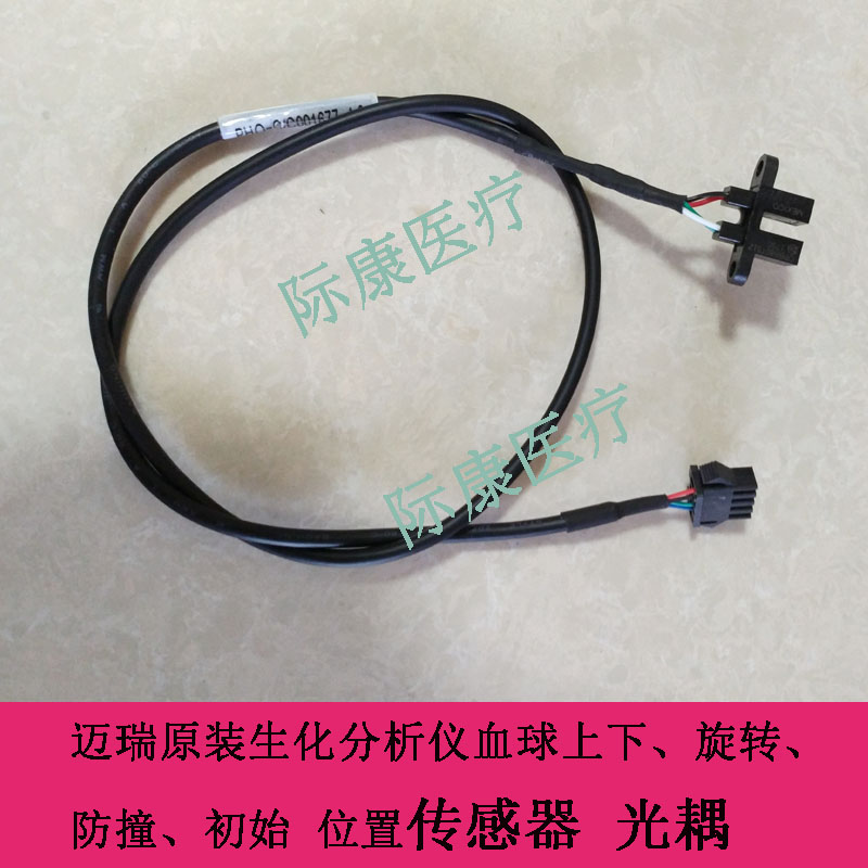 迈瑞bs200/220/300/330生化仪垂直升降左右水平传感器光耦配件