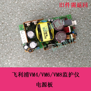 飞利浦监护仪VM4/VM6/VM8监护仪电源板电路板配件旧件需回收