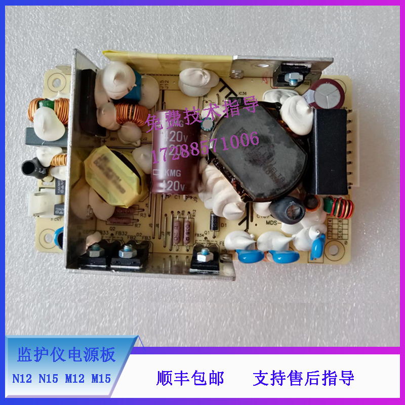 迈瑞N12 N15 M12 M15 监护仪 15V 电源板