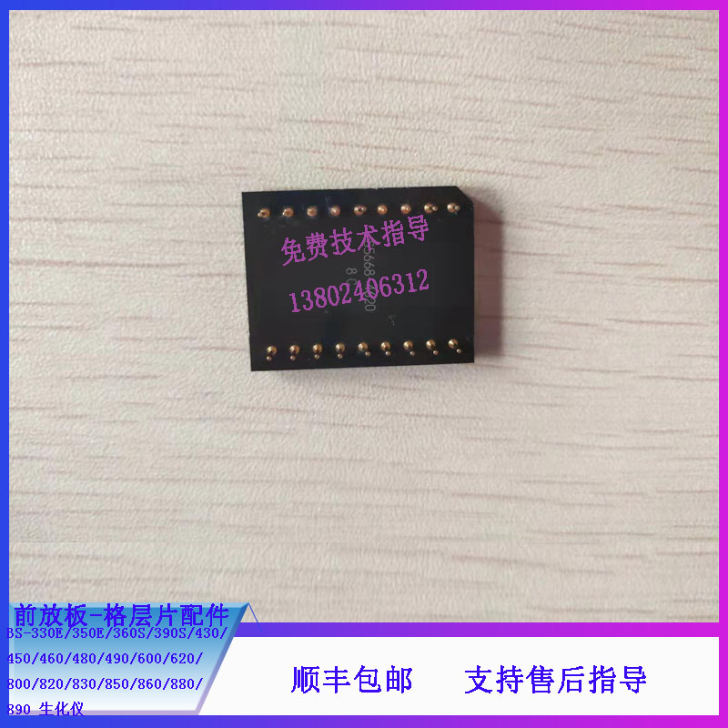 迈瑞BS-330E/350E/360S/390S/430/450生化仪前放板硅光电池配件