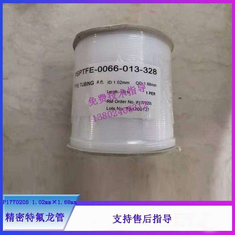 上海翊科精密特氟龙管1.02mm&times;1.68mm P1770205