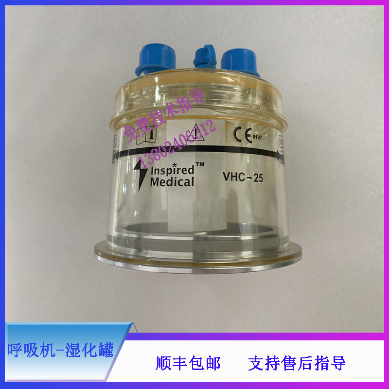 英仕湿化罐 VH25呼吸机湿化罐加湿器