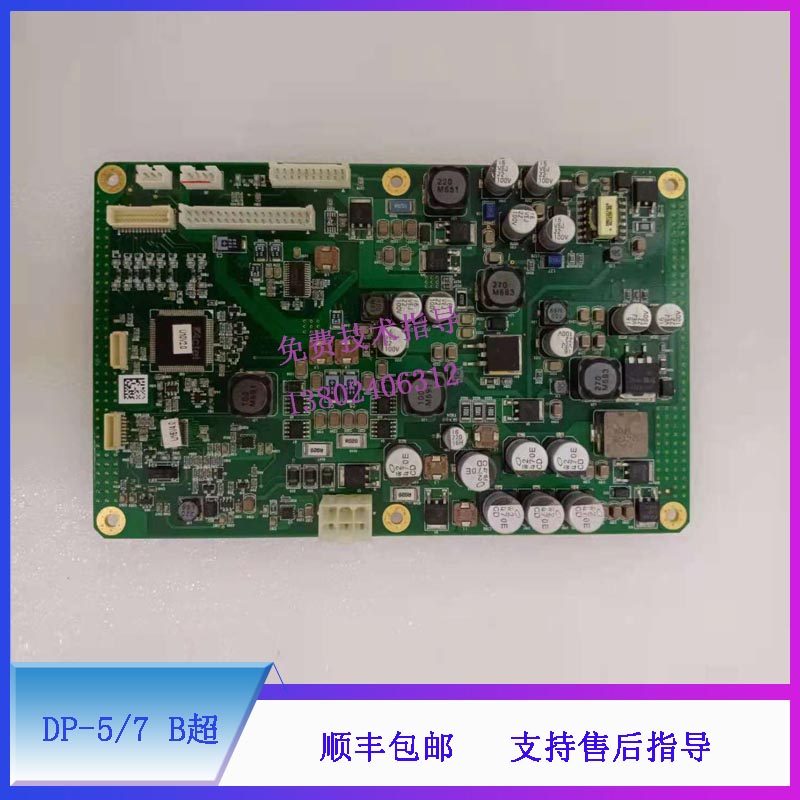 迈瑞DC-DC板(维修备件) B超 DC-N2 DP5 DP7