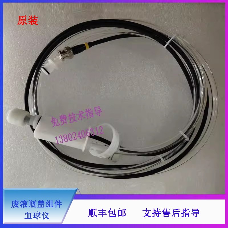 迈瑞原装BC5600 BC5800 BC6800PLUS血球仪废液瓶盖组件