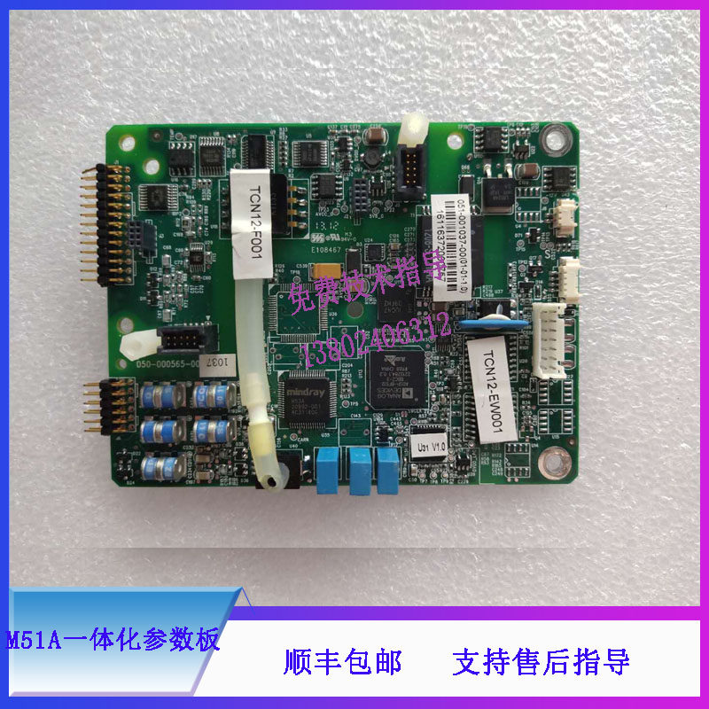 T6迈瑞监护仪M51A一体化参数模块板051-001037-00