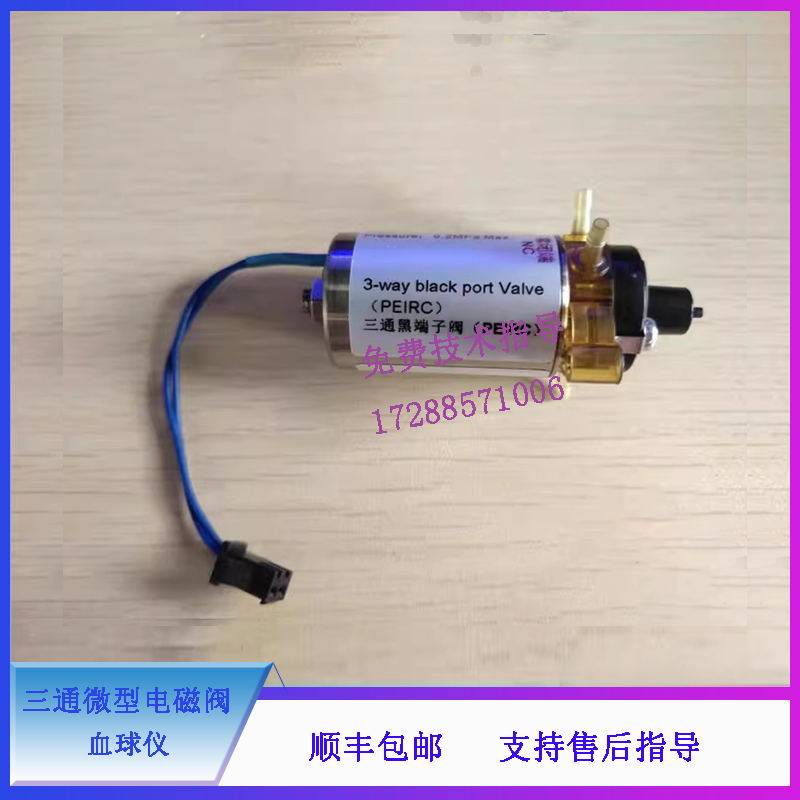 迈瑞BC2600vet 2800vet 3200 2800 3000血球仪自制两通三通电磁阀