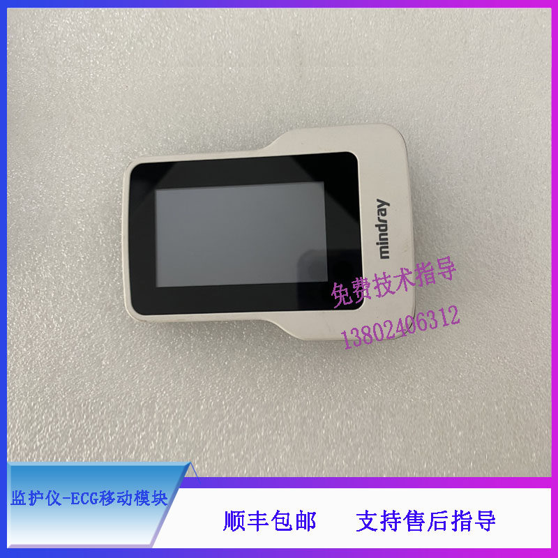 EPM 20迈瑞监护仪ECG移动模块显示屏