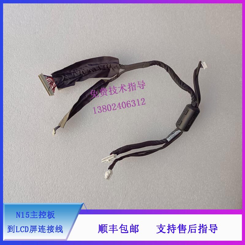 迈瑞N15 监护仪 主控板到LCD屏连接线
