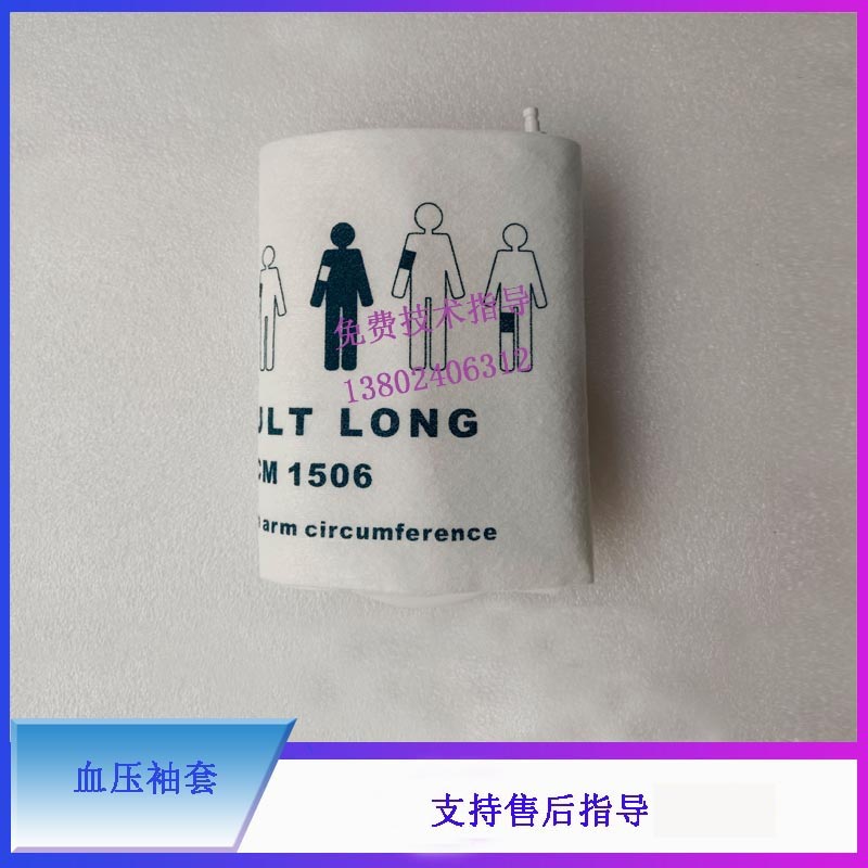 迈瑞CM1506成人袖带 单病人无内胆成人长袖套 血压袖套