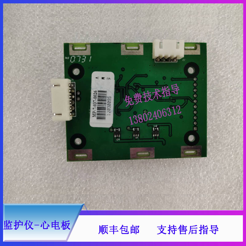 MP-900F深迈监护仪血氧板MP-7-037-0026