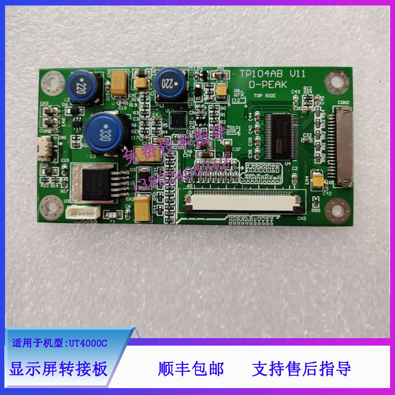 金科威UT4000C 监护仪显示屏转接板维修配件