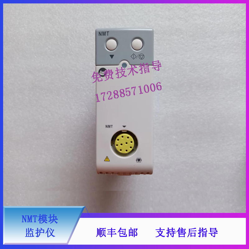 迈瑞N12 N15 N17 N19 N22 监护仪 NMT模块