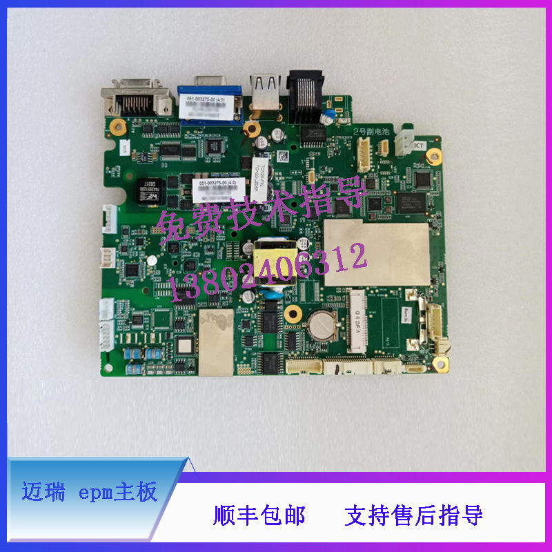 迈瑞 epm主板