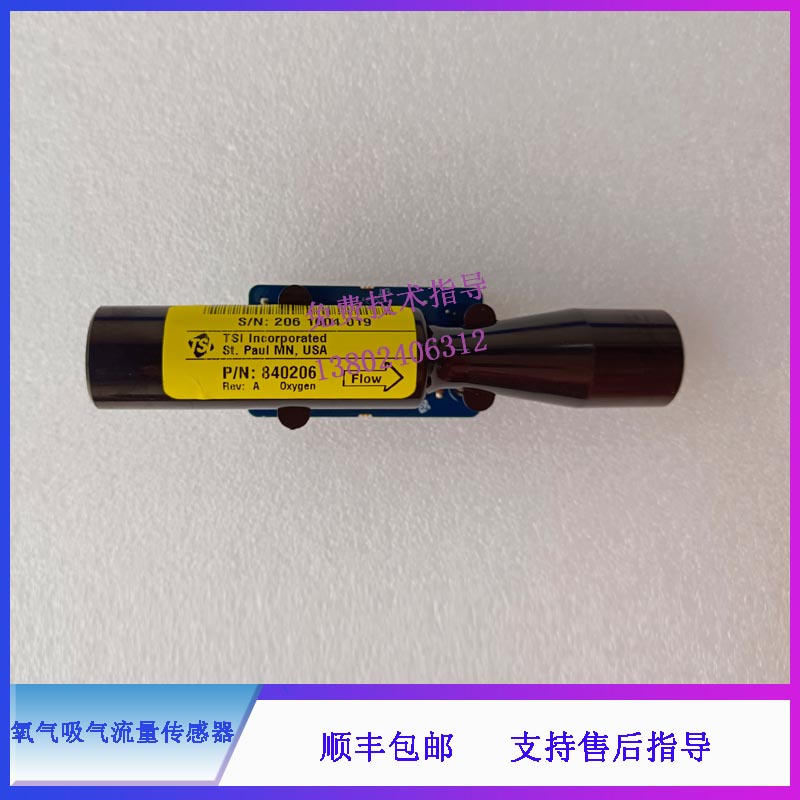 迈瑞E3 E5呼吸机氧气吸气流量传感器