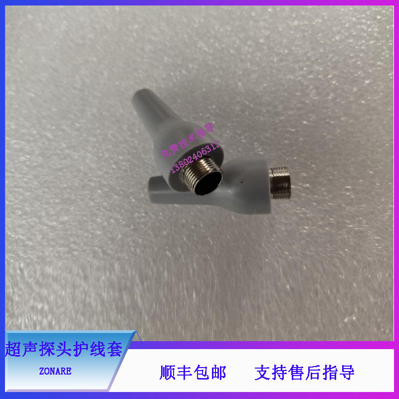迈瑞ZONARE超声探头护线套维修配件