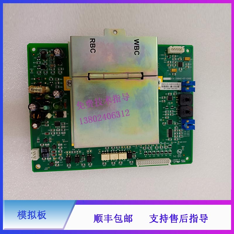 迈瑞 模拟板 BC 1800 1900 2900 3000Plus 3200 3000CT