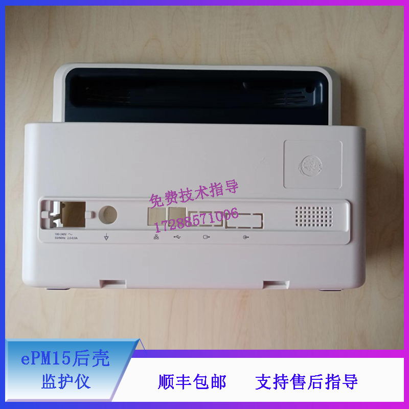 迈瑞 ePM15 监护仪 后壳