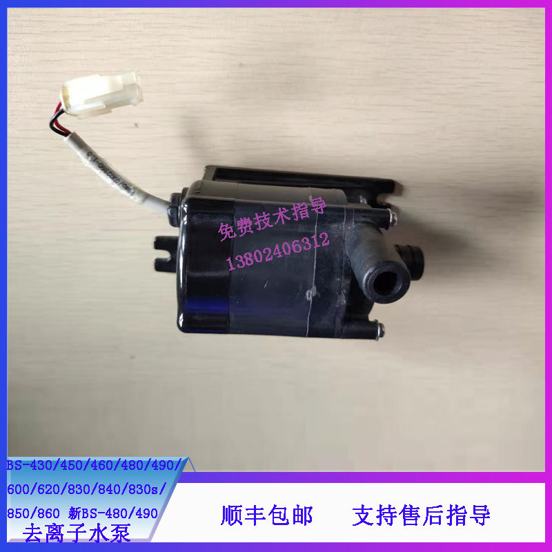 迈瑞BS-430/450/460/480/490/600/620生化仪去离子水泵