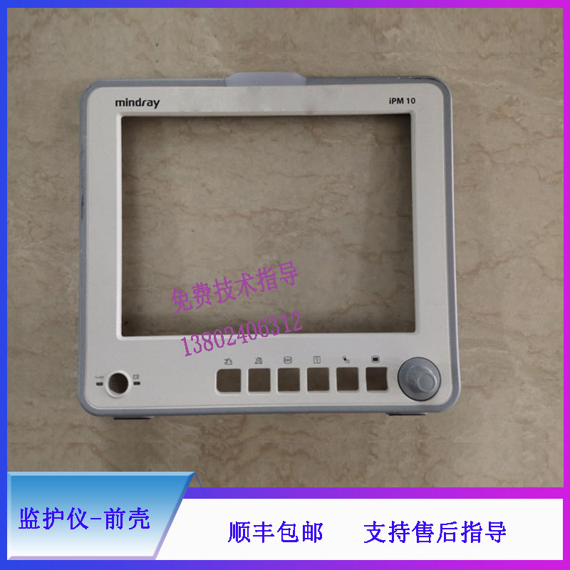 iPM-10监护仪迈瑞前壳维修配件