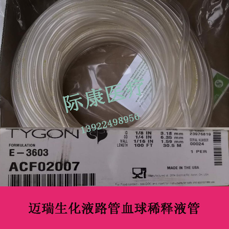 迈瑞生化仪液路管血球仪稀释液软管ACF02007管